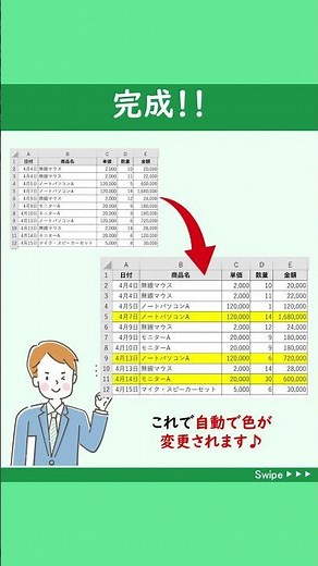 【条件付き書式で行を塗りつぶす方法】特定の条件に該当するセルや行を塗りつぶしたい時は「条件付き書式」がとっても便利です😍データに合わせて自動で書式が適用されます✨#Shorts