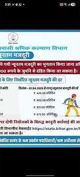 Bihar Minimum Wage Hike 2026 | New Rates on ePanchayat Bihar Portal #gramsabha