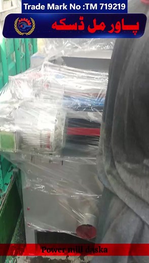 Heavy model gandum channa 45/50 no atta chaki power mill daska bilty پاور مل ڈسکہ کا سامان بیلٹی ہوتے ہوئے دیکھ کتے ہیں ہیوی ماڈل گندم چھاننا 45/50 نبر آٹا چکی اعلیٰ معیار اور کوالٹی کی گارنٹی کے ساتھ۔ ہمارا ٹریڈ مارک نمبر TM719219 فیصل گورائیہ 0300-0993808 #gandum #facebookpost #reelsfbシ #attachakkiprice #virals #miniflourmill #FacebookPage #FarmingEquipment #shorts #MixerGrinder #grindingmachine #viralshorts #flourmill #attachakki #singlecone #spices #attachakkimachine #businesscoach #desi #po