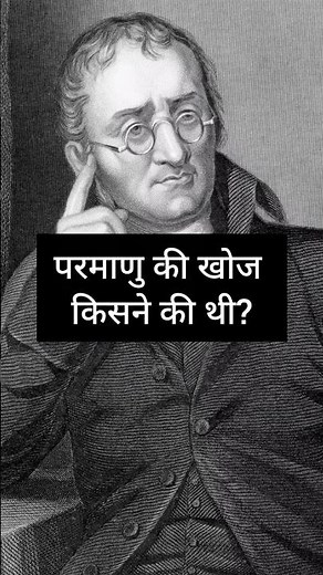 Important Discoveries in Atomic Science | GK Questions & Answers | #GK #ScienceGK #facts