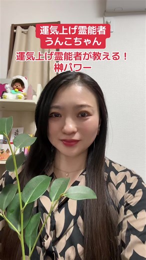 榊のパワー✨ 榊の他の使い方はまた別の日に紹介するね❣️ とりあえずお部屋に置いてみて❣️ しっかり浄化されるから✨ 榊を置き続けてる方へ💖是非体験談をコメントください！#榊 #本物の霊能者 #インスタ来てね #運気上げ霊能者 #霊能者