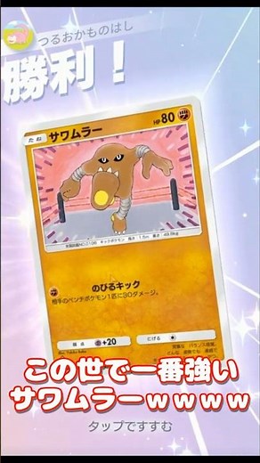 Sawk kicks Mewtwo 56 lol #Pokemon #PokeCard #Pokemon Pokémon Trading Card Game Pocket [Deck Intro...