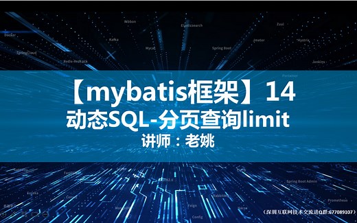 【mybatis】14.动态sql-分页limit