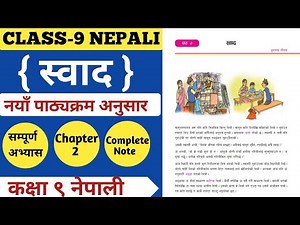कक्षा ९ नेपाली पाठ २ स्वाद अभ्यास | Class 9 Nepali Unit 2 Excerise Solution | Nepali Chapter 2 New