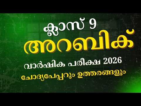 Class 9 Arabic | Annual Exam March 2026 | Model Question Paper with Answer Key