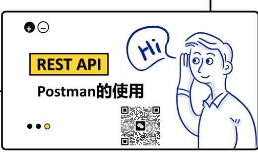 Postman的使用（REST API工具）