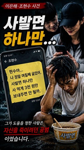 도움을 청한 상대는 자신의 목숨을 노린 공범 | 이은해 계곡 살인사건