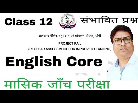 📌English Core Monthly test |Class 12 Monthly Test 2025 |Jac Board English Core Monthly Test