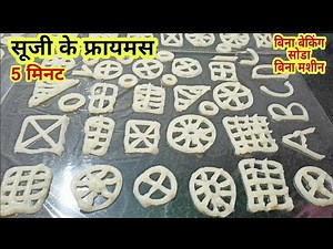 सूजी के फ्रायम बनाने का आसान तरीका | Sooji ke fryums recipe | suji kurdai | semolina papad | chakli