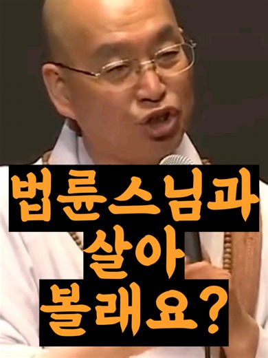 법륜스님과의 사는 법: 명언과 인생 이해하기