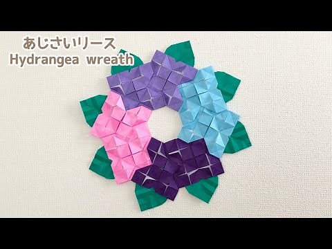 【折り紙】簡単 可愛い 紫陽花(あじさい) リースの折り方 Origami Hydrangea flower wreath 梅雨 6月