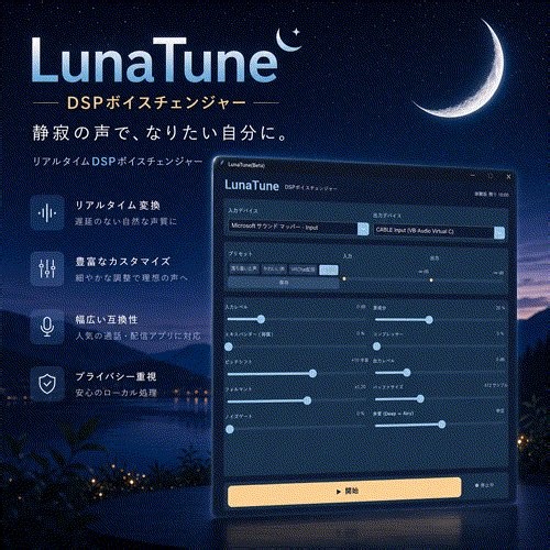 🔸【無料体験版】ボイスチェンジャーLunaTune【ボイチェン】by nina-tech (ソフトウェア)名無し (.zip)：0円🛍️ https://t.co/AB7UygkKxZ