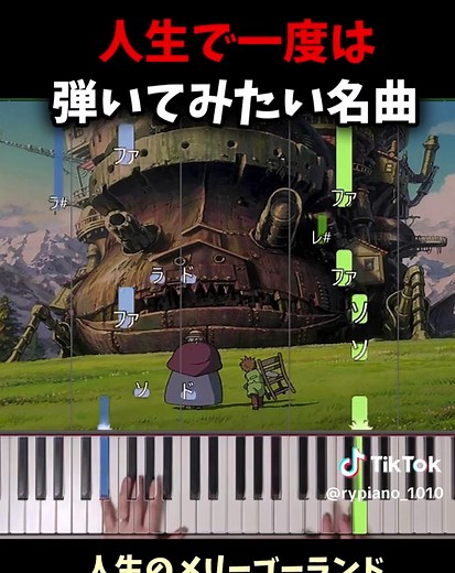人生のメリーゴーランドを弾く楽しさ