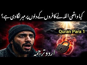 Quran Para 1 Urdu Translation | Surah Al-Fatiha & Surah Al-Baqarah