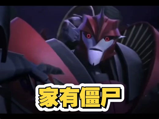 [变形金刚TFP/整活] 充满罐头笑声的TFP喜剧(3)