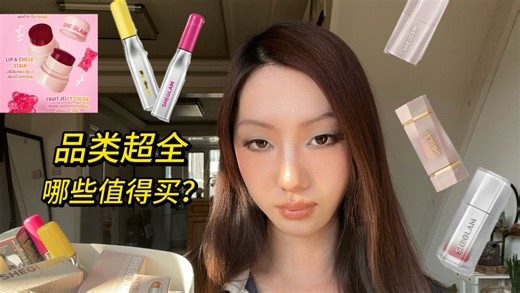 【ader】sheglam合集大分享！品类超全|超长大型购物分享