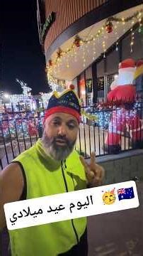 اليوم عيد ميلادي happy birthday ونتوما من تقولو ليا عيد ميلاد 🎂 سعيد 🥰