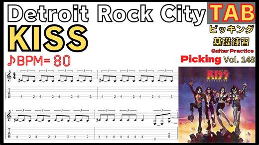 初心者歓迎！「Detroit Rock City」イントロとピッキングをゆっくり練習しよう！