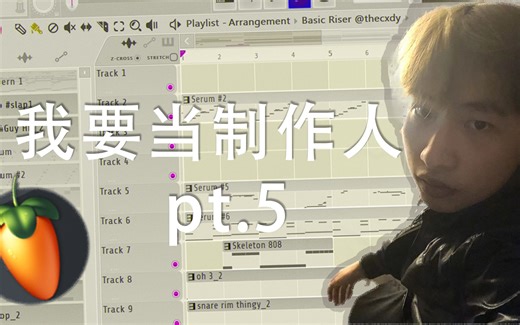 【编曲】FL Studio 超基础入门教程