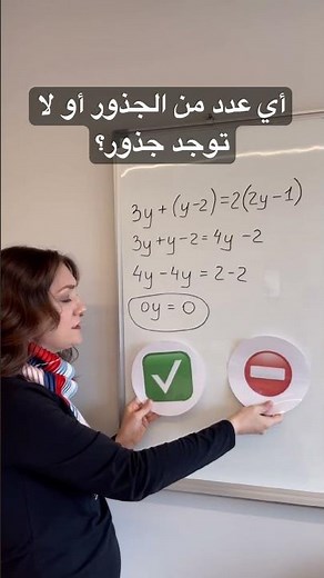 حل المعادلة: هل أي عدد يكون حل؟