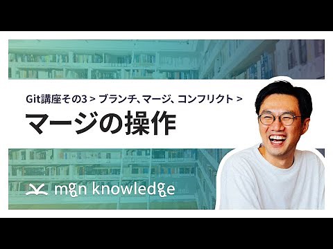 マージの操作 - SourceTreeを利用したGitの基本操作