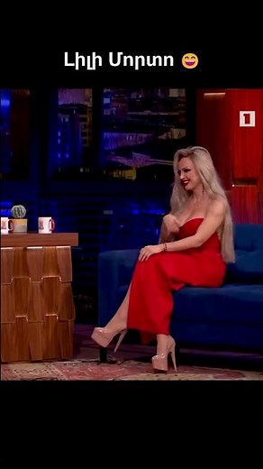 lili Morto 😂 #armenia #humor #lilimorto