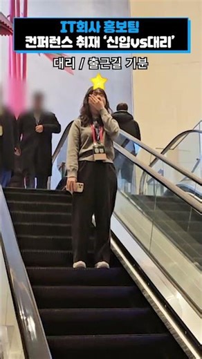 "Newcomer: Wow... / Assistant Manager: Ah..." Comparison of IT Conference Coverage Sites by Job T...