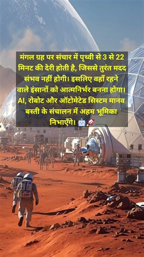 मंगल ग्रह पर संचार में पृथ्वी से 3 से 22 मिनट की देरी होती है...Facts about Mars in Hindi