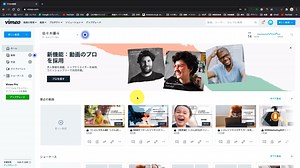 Vimeo限定公開でアッフロートする方法初期設定の仕方を解説.mp4