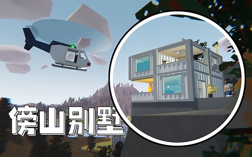 【Unturned】在悬崖上建一栋豪华别墅！ 未转变者建筑向#1