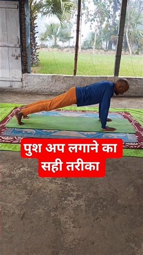 Push up lagane ka sahi tarika 👍 #shorts #pushups #jakiryogalife