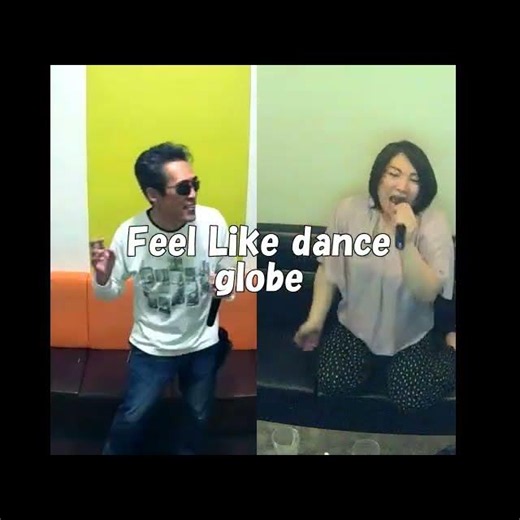 【うたスキコラボ】Feel Like dance(globe) #歌ってみた #カラオケ #コラボ