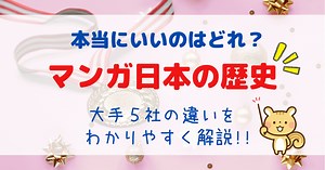 【日本の歴史・学習漫画】内容はどれも同じ？いいえ、かなり違います！【講談社・角川・学研・小学館・集英社】 | ゆるすご学習計画