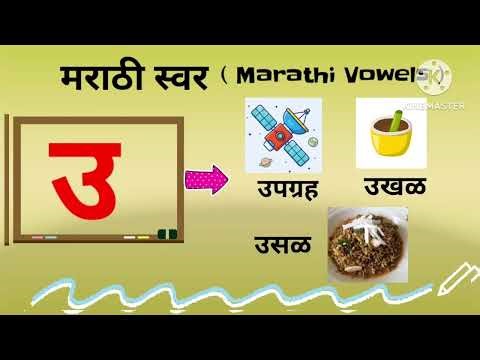 मराठी स्वर #मराठी vowels#marathi#kids