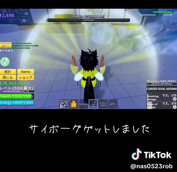 サイボーグゲットの方法とブロフル戦略