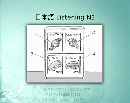 Welcome to today’s Japanese Listening Practice! 🎌 ‎Let’s train your ears with easy and natural Japanese conversations. ‎Listen, repeat, and try to understand the meaning step by step! ‎ ‎This video is great for JLPT N5 learners and absolute beginners who want to improve listening and pronunciation. ‎Remember: daily practice makes perfect! 💪 ‎ ‎💖 Don’t forget to Like, Share, and Subscribe for more daily Japanese lessons! ‎Your comments always make my day, so feel free to say hi below! 👇 ‎ ‎#L