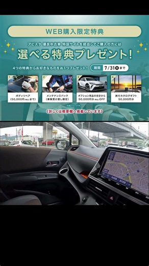【6月14日まで！】トヨタ シエンタ Ｇクエロ パール（令和3年式）#中古車 #トヨタ #シエンタ #ミニバン #広島 #中古車販売 #toyota #sienta #shorts #アピスタ