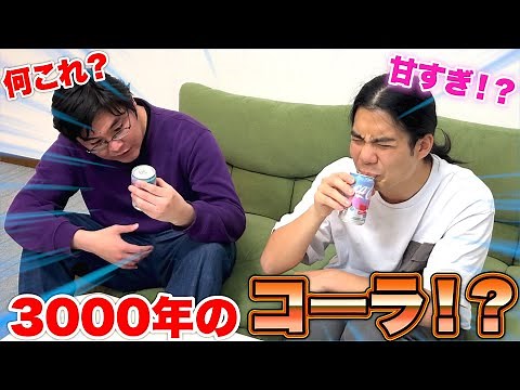 When I drank the 3000 year old cola, the taste of the future filled my mouth!