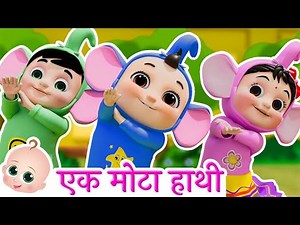 Ek Mota Haathi | Hathi Raja | Hathi Cartoon for Kids