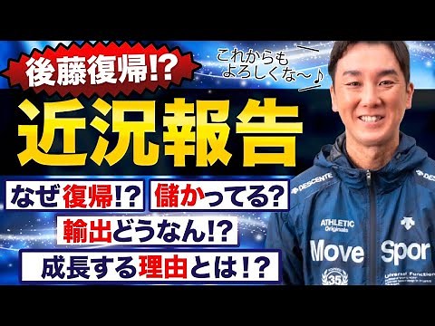 【復活】ゴトウライフクリエイション最近の近況報告