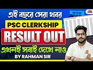WBPSC Clerkship Result 2025 Out | WBPSC Clerkship Result Kivabe Dekhbo | PSC Clerkship Result Out