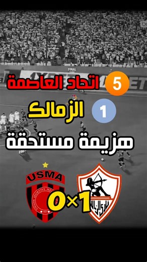 Can you believe Zamalek only had one shot on target against USM Alger?😳☝ #sports #football #reels...