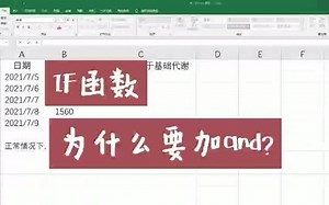 And和if函数组合使用，在一定范围内如何列公式呢？