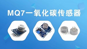 09_MQ7一氧化碳传感器详解（STM32）
