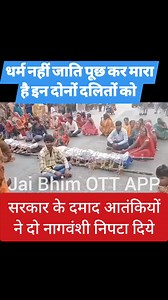 7.8M views · 83K reactions | https://play.google.com/store/apps/details?id=com.bhim.riflu <<< Download Jai Bhim OTT APP to watch bahujan movies, songs, TV, news. | भीम के लाडले | Facebook