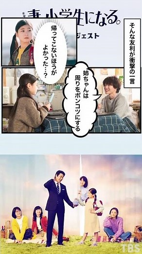 『妻、小学生になる。』第3話 ダイジェストマンガ【過去回はパラビで配信中】