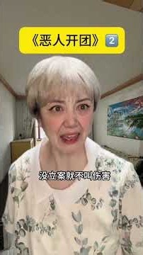 The Evil Gang 2 #The content is too real#Douyin Partner Program#Creator Program#One person