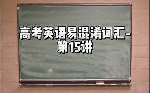 易混淆词汇wake和awake