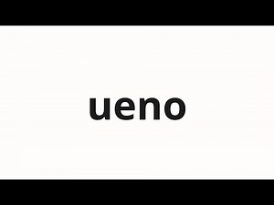 How to pronounce ueno | 上野 (Ueno in Japanese)