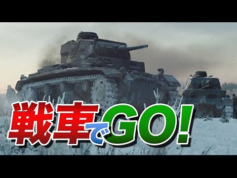映画 戦車シーン「戦車でGO！」その１ (Tank attack scenes)